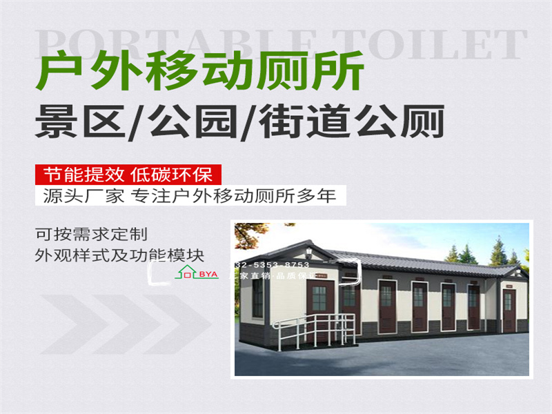 移動公廁一般能夠使用多少年？